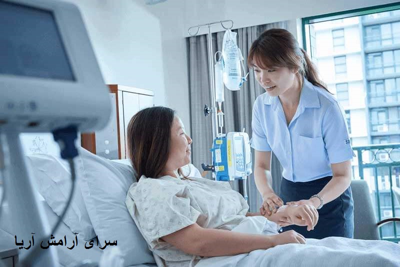 ارائه خدمات پرستاری در بیمارستان تهران